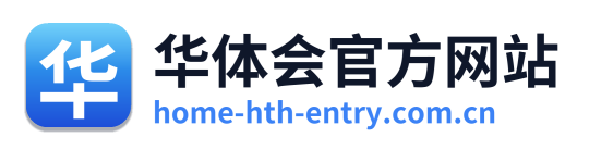 华体会官方网站